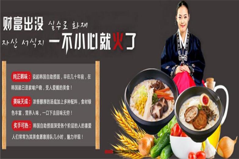 红谷滋韩国自助捞面